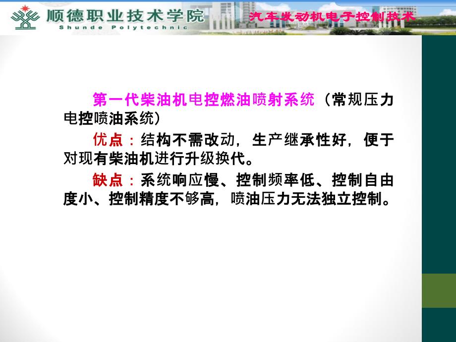 电控柴油机燃油喷射技术课件_第3页