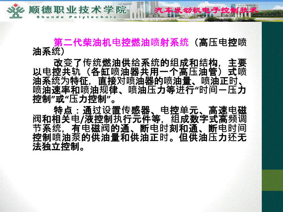 电控柴油机燃油喷射技术课件_第4页