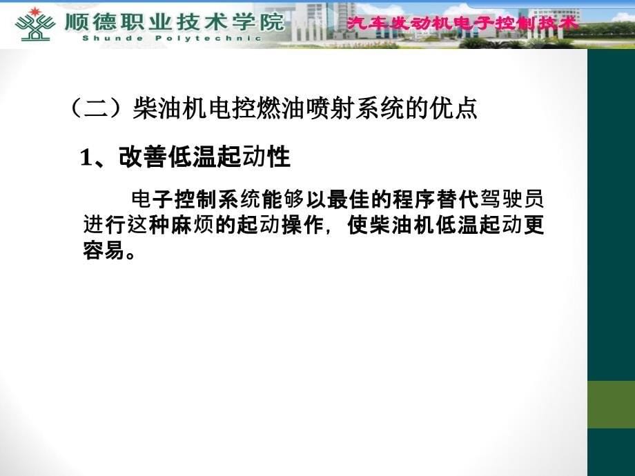 电控柴油机燃油喷射技术课件_第5页