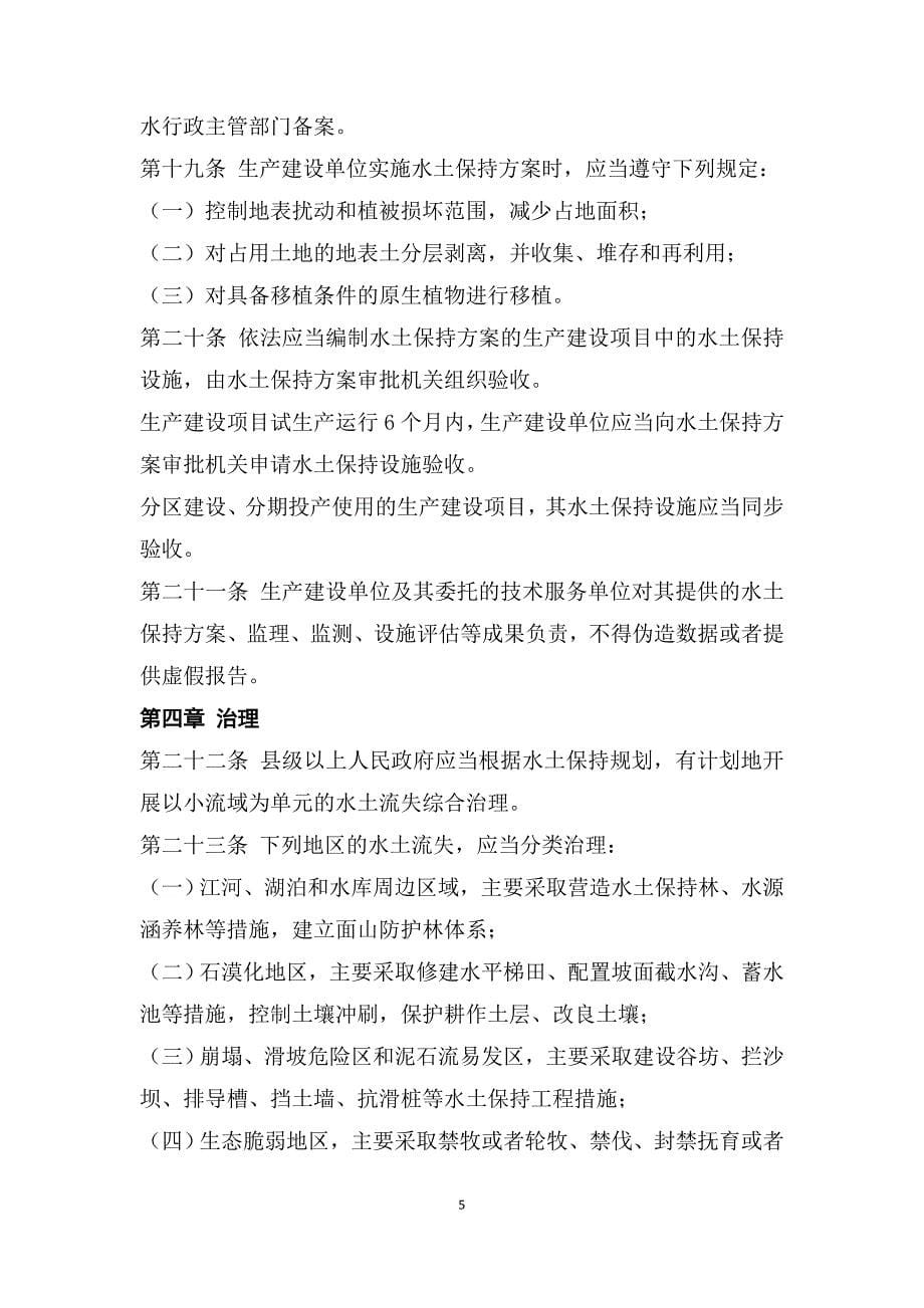 云南省水土保持条例2014年7月27日通过---2014年10月1日实施.doc_第5页