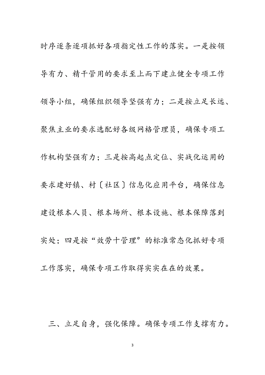 2023年创新网格化社会治理工作表态发言材料.docx_第3页