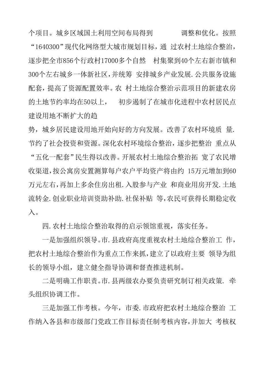 土地整治调研报告_第4页