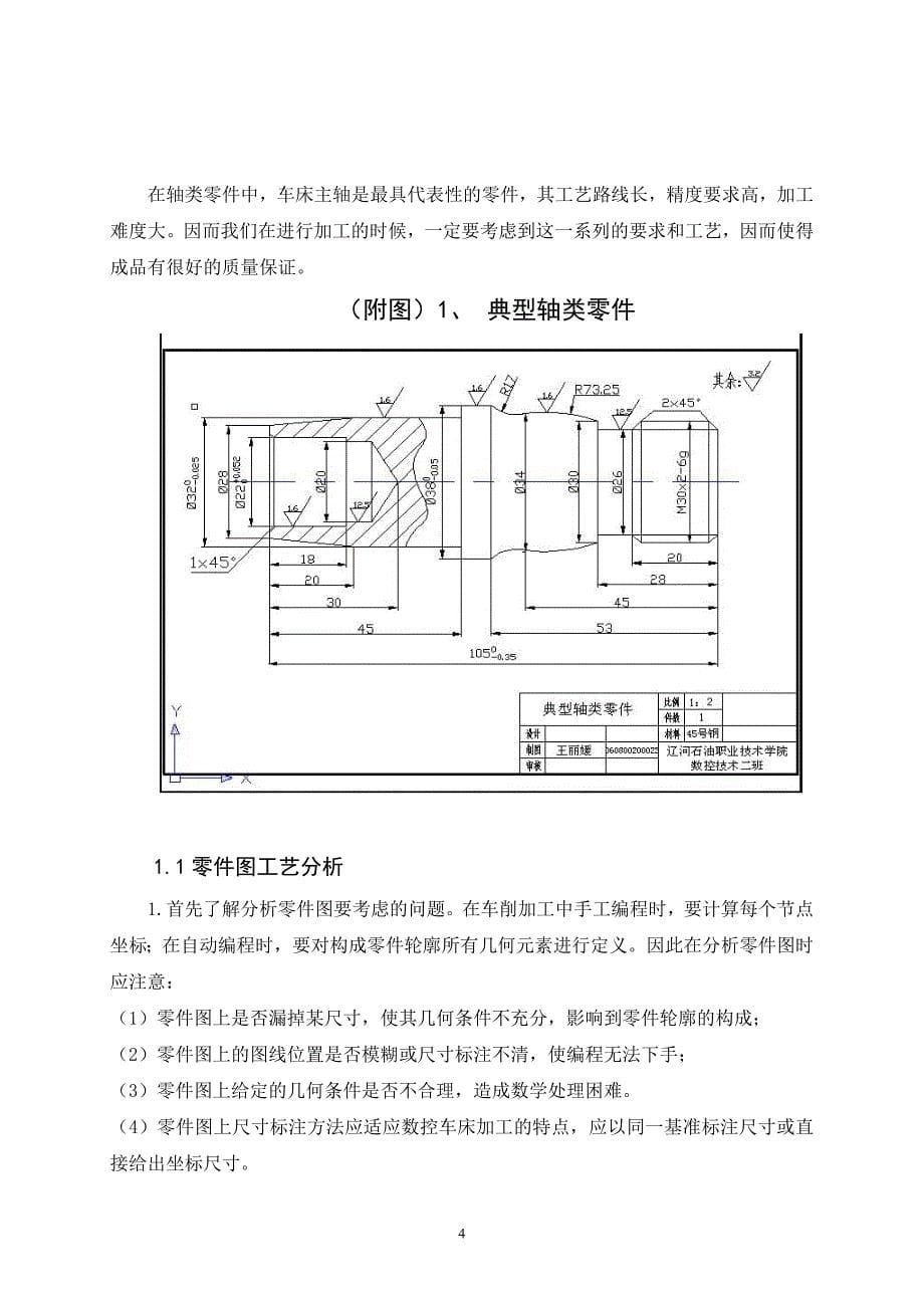 毕业论文典型轴类零件加工加工分析_第5页