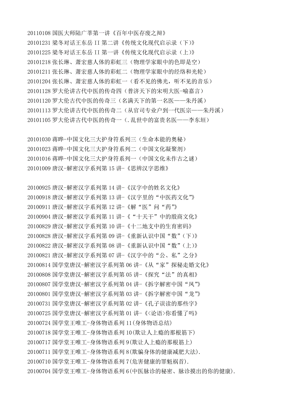 旅游卫视--国学堂.doc_第2页