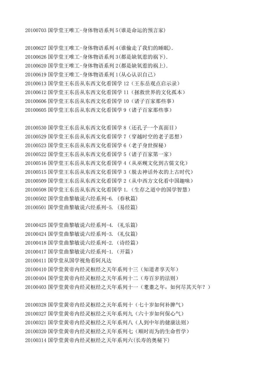 旅游卫视--国学堂.doc_第3页