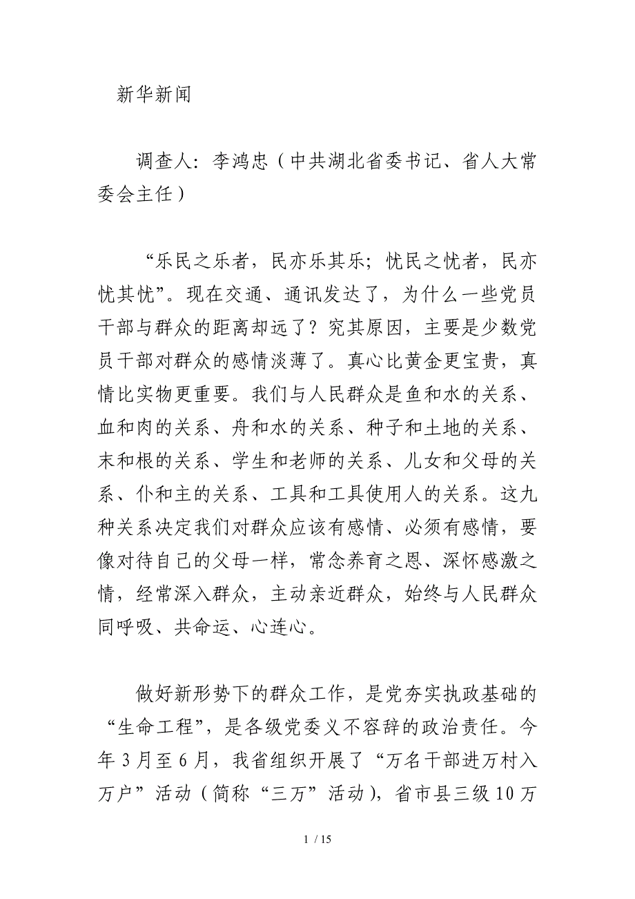 新华新闻Word参考_第1页