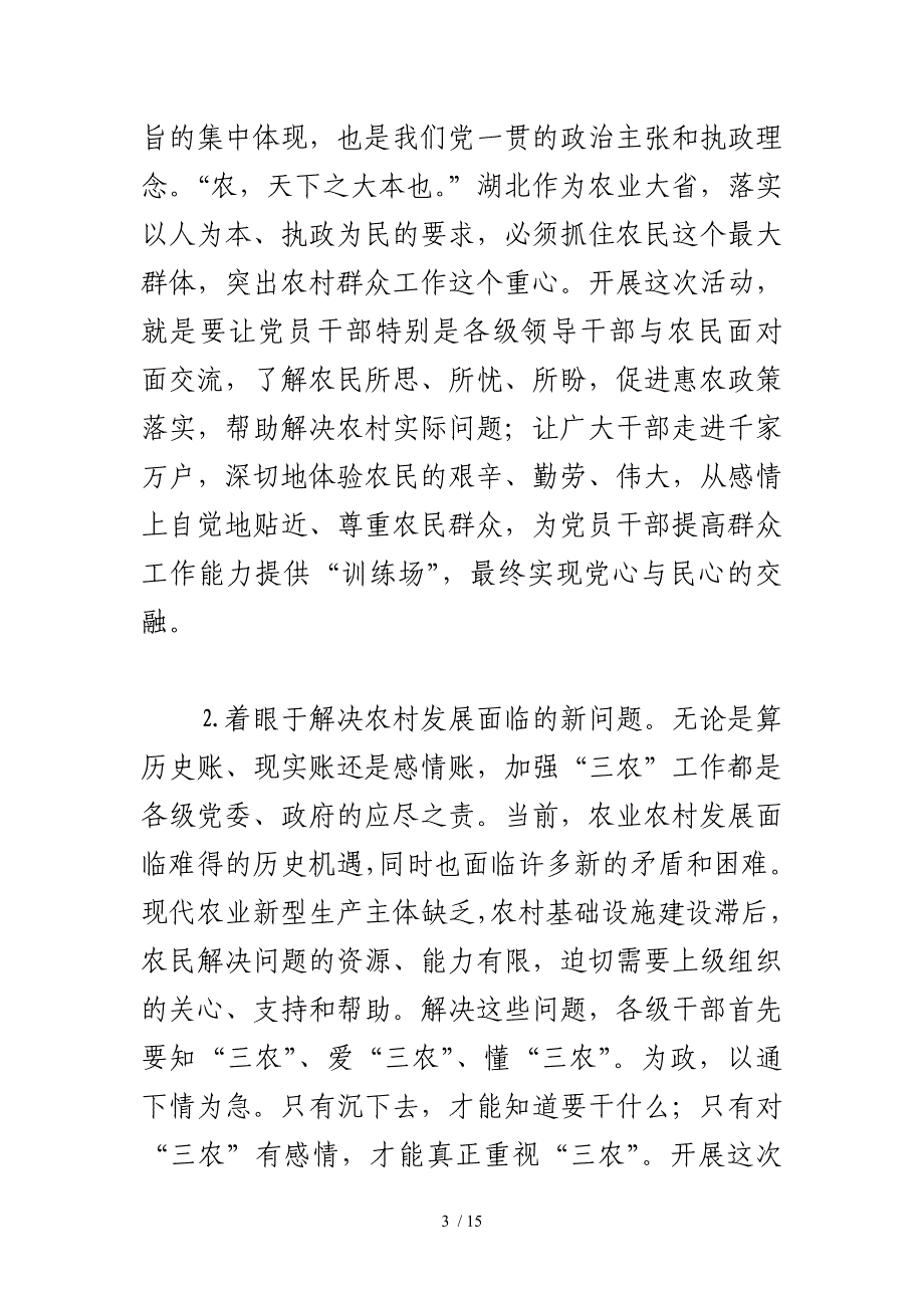 新华新闻Word参考_第3页