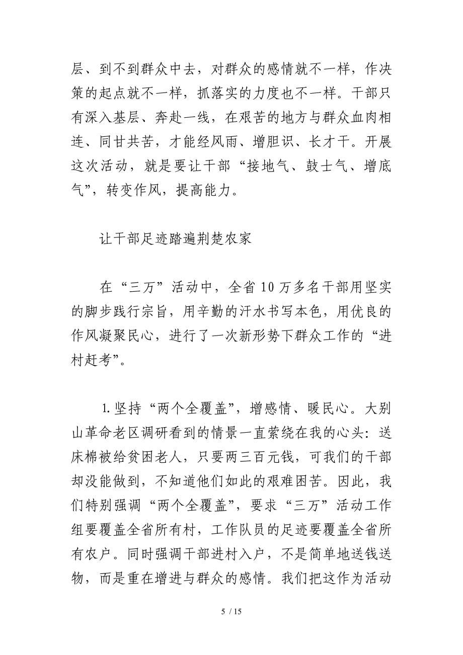 新华新闻Word参考_第5页