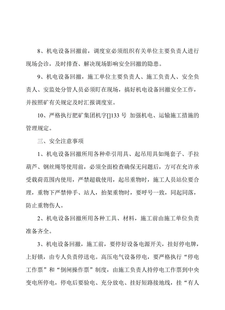 大封煤矿机电设备回撤安全技术措施_第3页