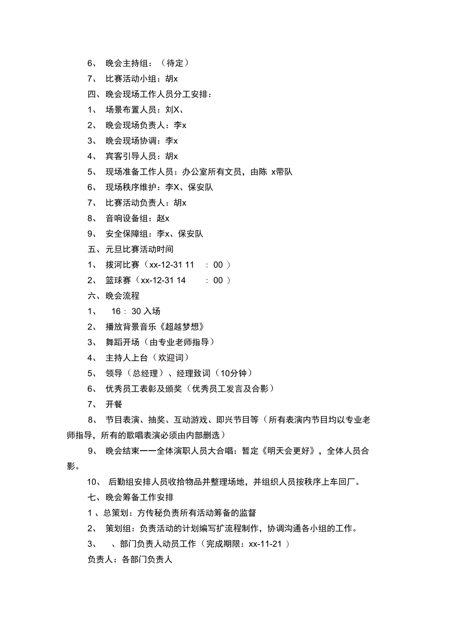 20XX元旦晚会策划方案-模板_第2页