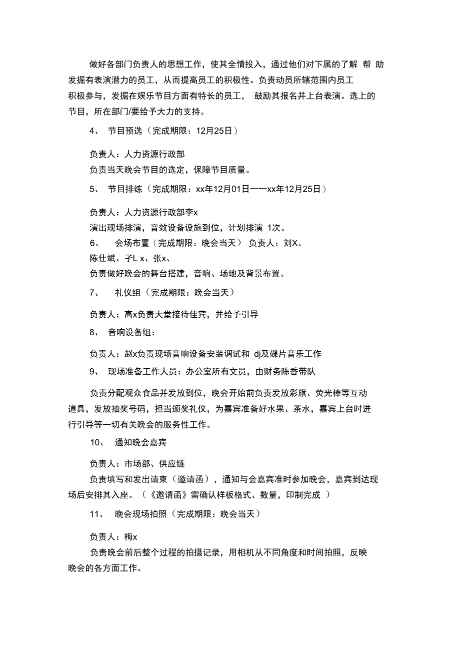 20XX元旦晚会策划方案-模板_第3页