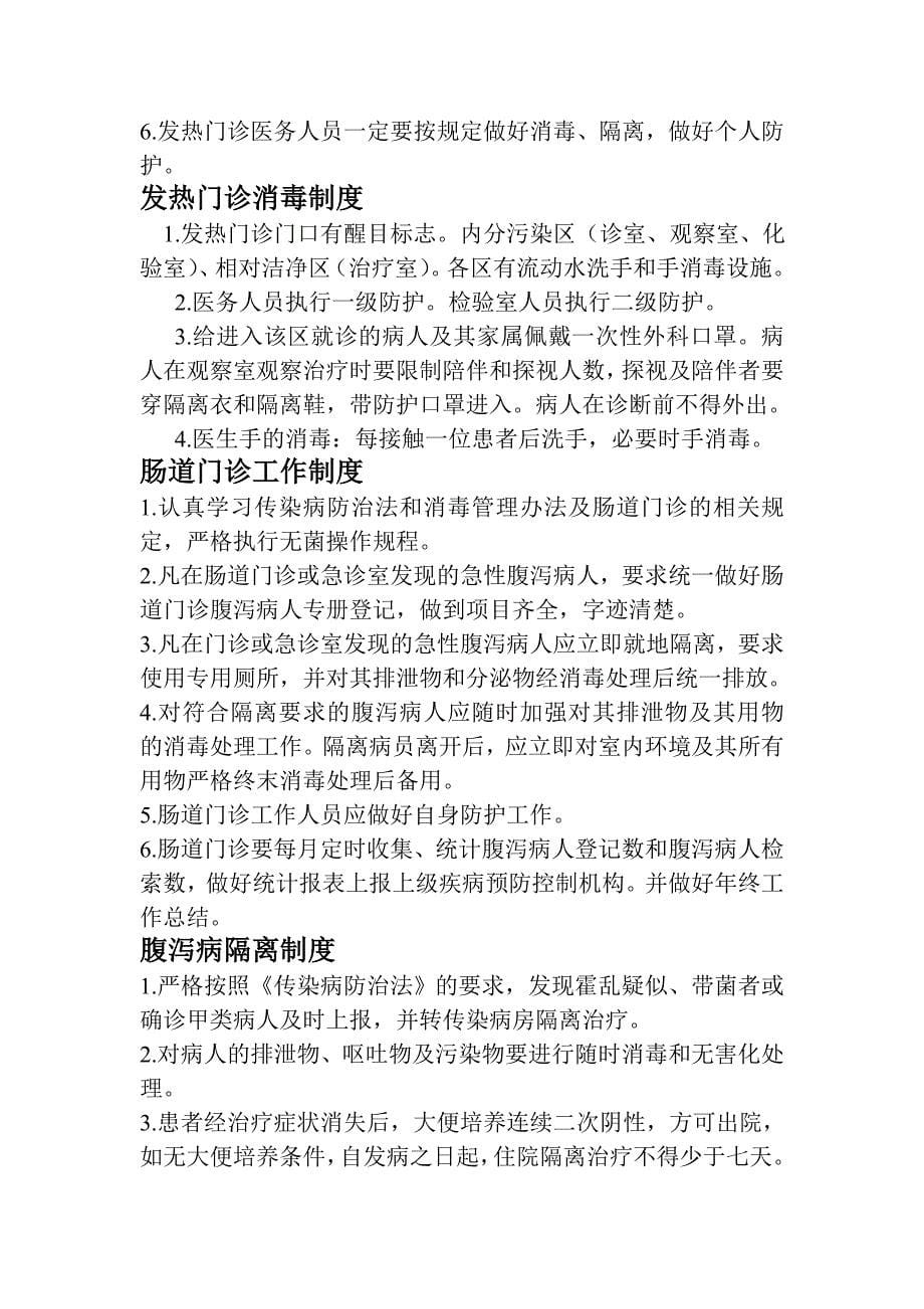 传染病相关制度_第5页