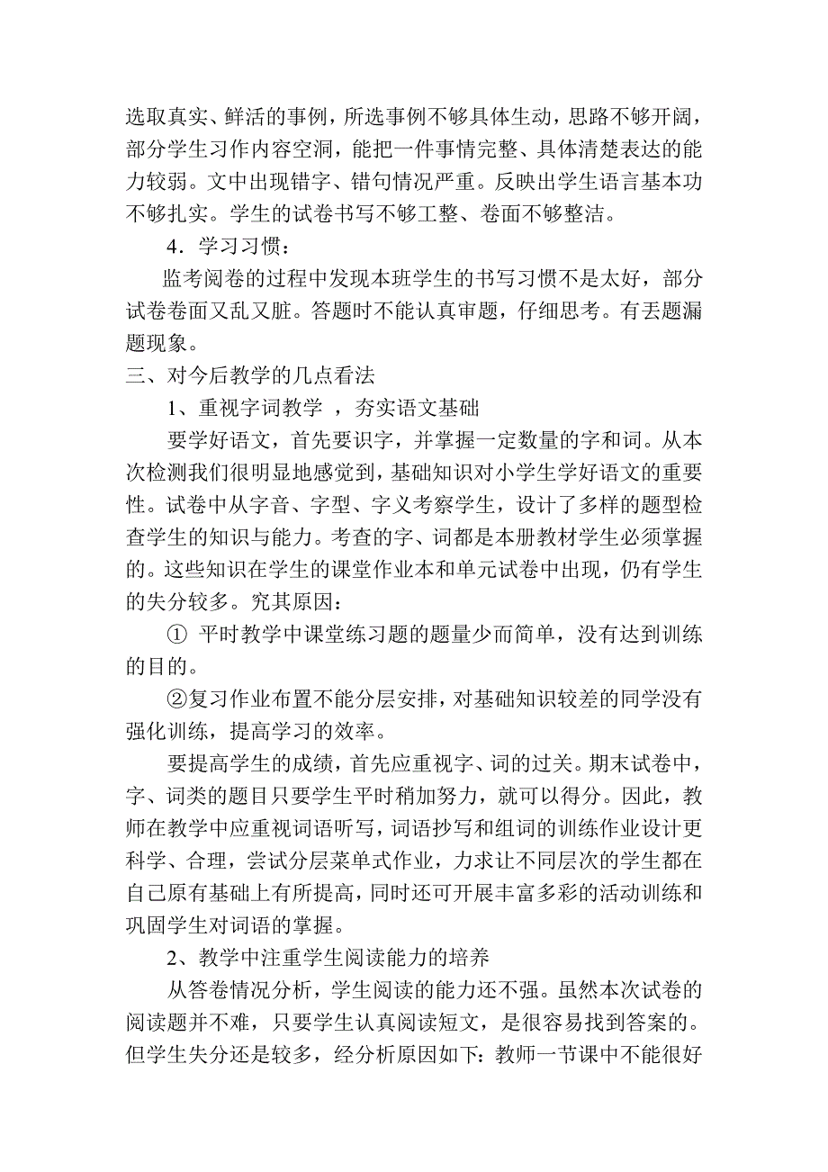 部编版五年级语文第一学期期末试卷分析_第2页