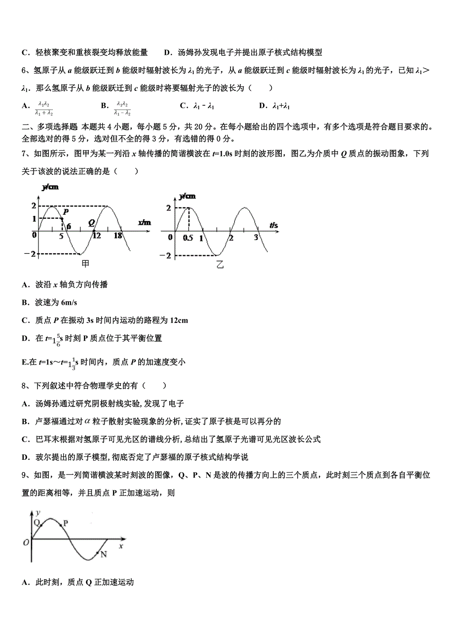 河南省鹤壁市淇滨区鹤壁高中2023学年物理高二第二学期期末预测试题（含解析）.doc_第2页