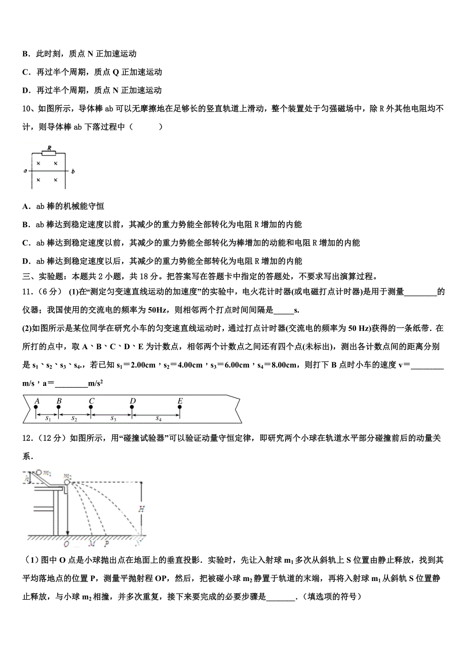 河南省鹤壁市淇滨区鹤壁高中2023学年物理高二第二学期期末预测试题（含解析）.doc_第3页