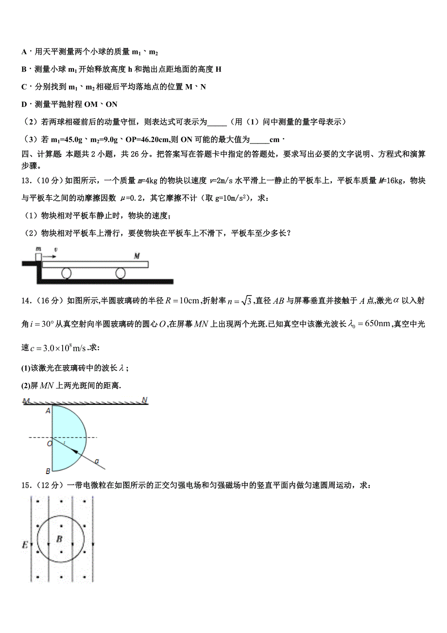 河南省鹤壁市淇滨区鹤壁高中2023学年物理高二第二学期期末预测试题（含解析）.doc_第4页