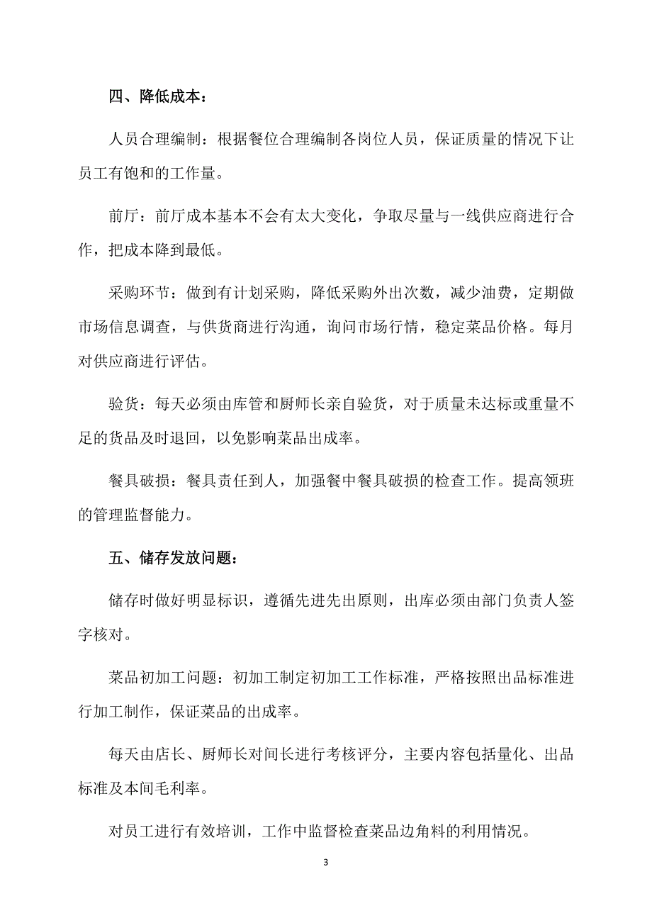 火锅店店长的工作计划_第3页