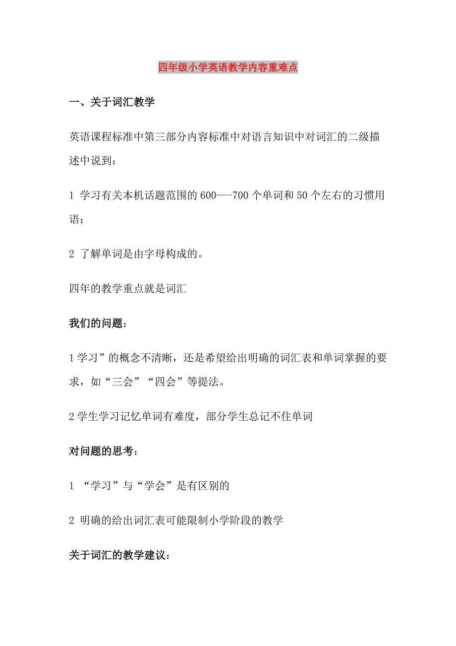 四年级小学英语教学内容重难点_第1页