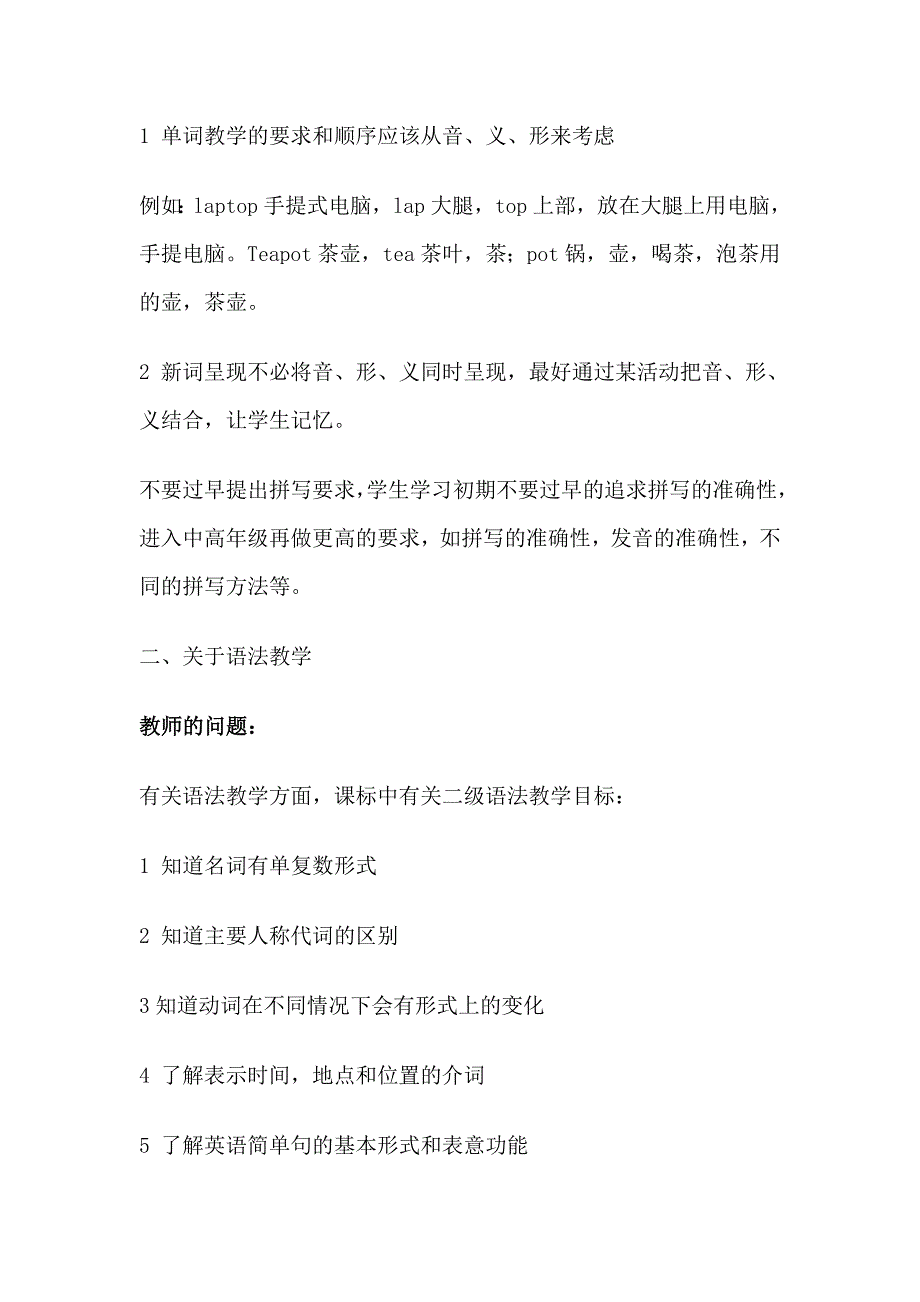 四年级小学英语教学内容重难点_第2页