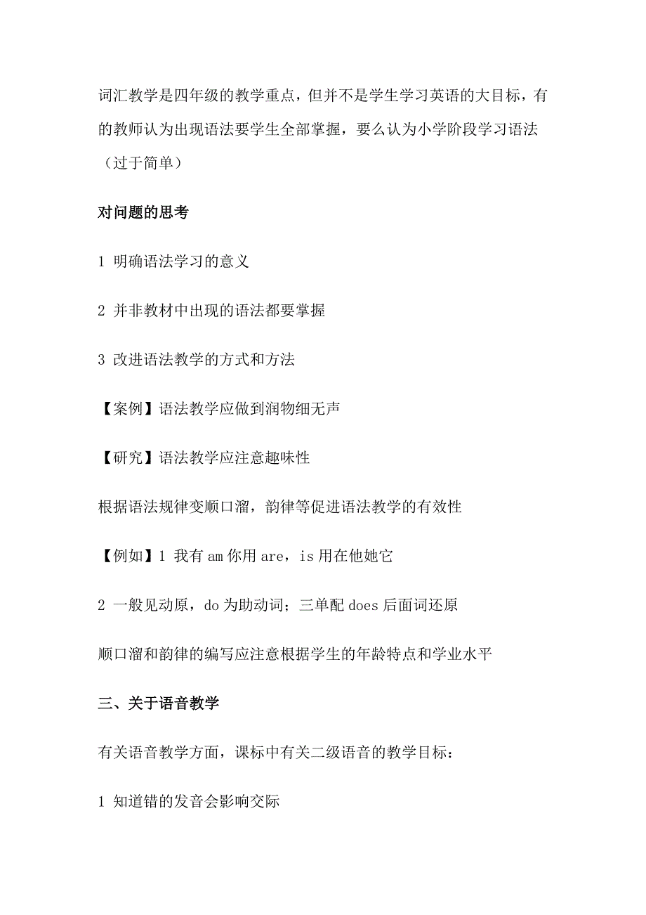 四年级小学英语教学内容重难点_第3页