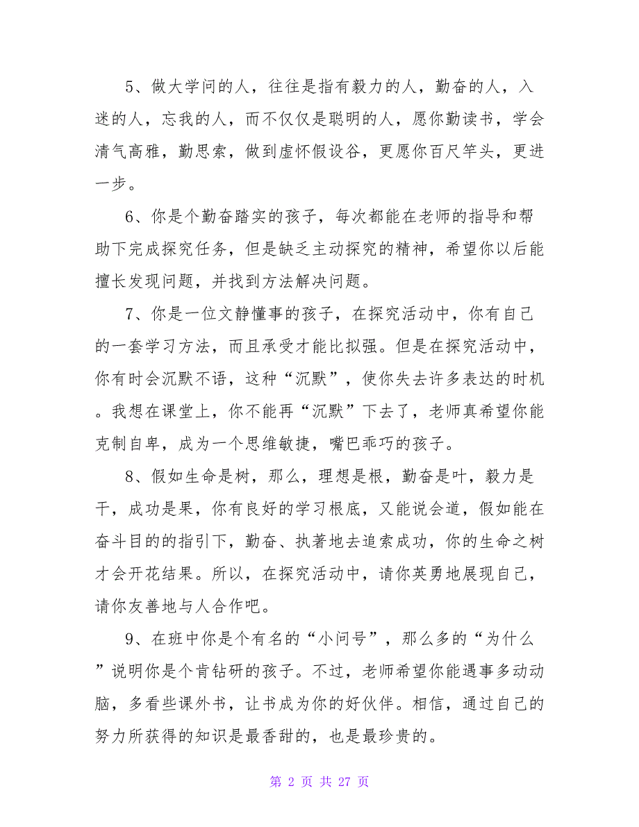 小学生家务劳动家长评语范文.doc_第2页