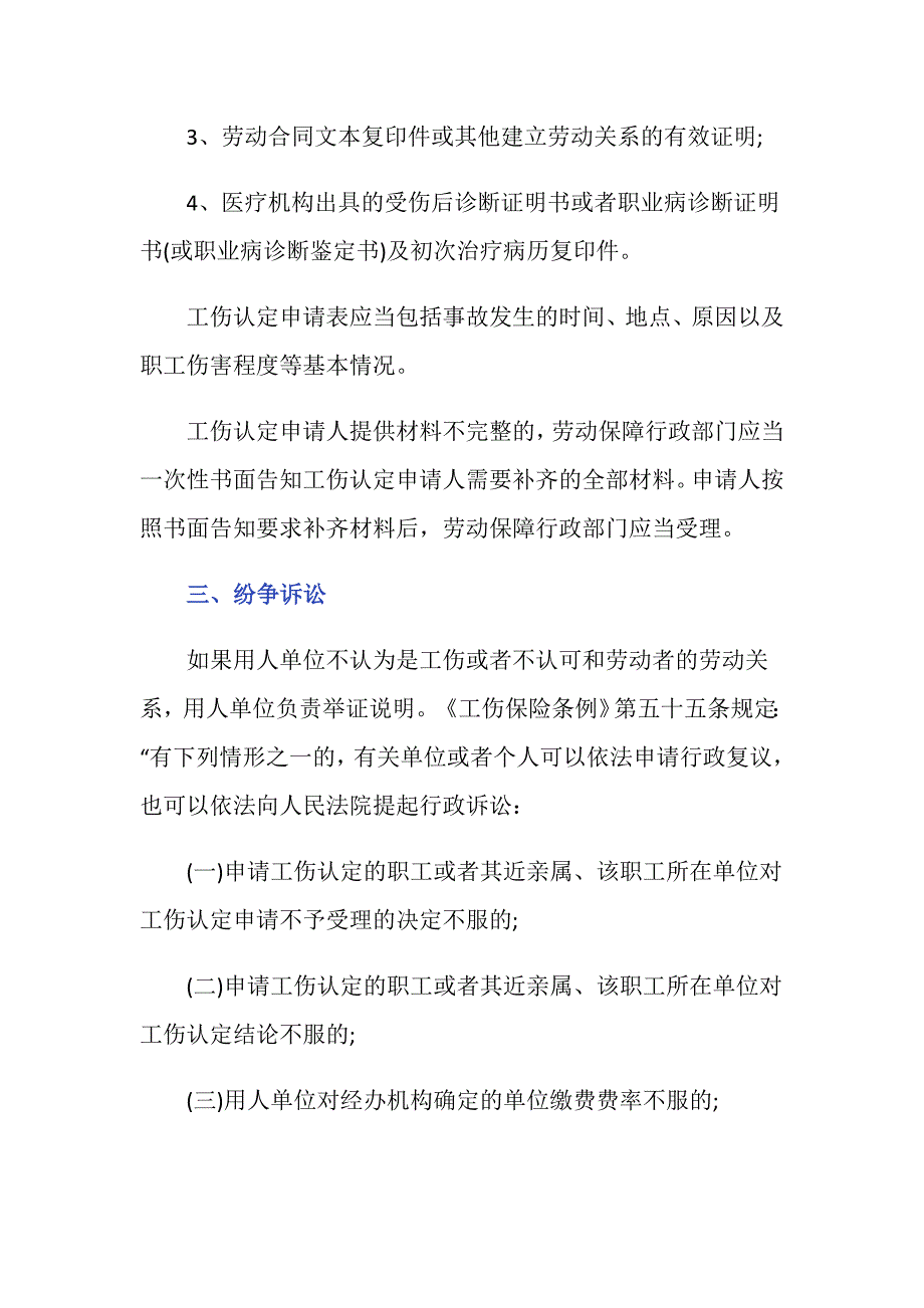 出差上下班工伤认定是工伤吗？_第2页