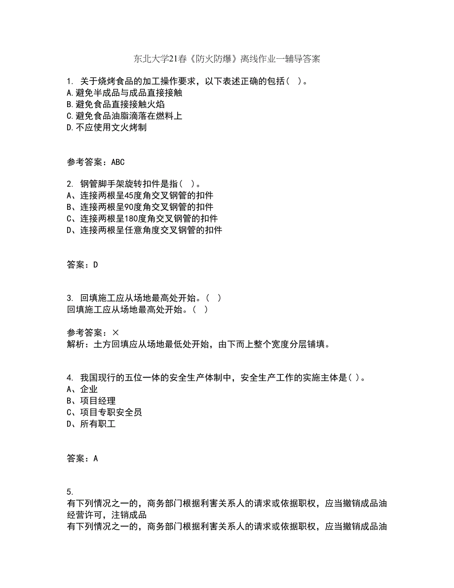 东北大学21春《防火防爆》离线作业一辅导答案70_第1页