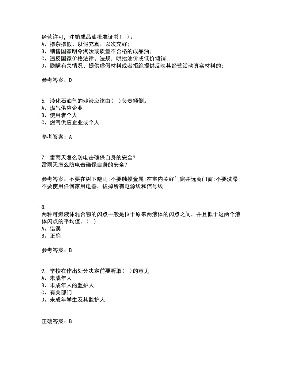 东北大学21春《防火防爆》离线作业一辅导答案70_第2页