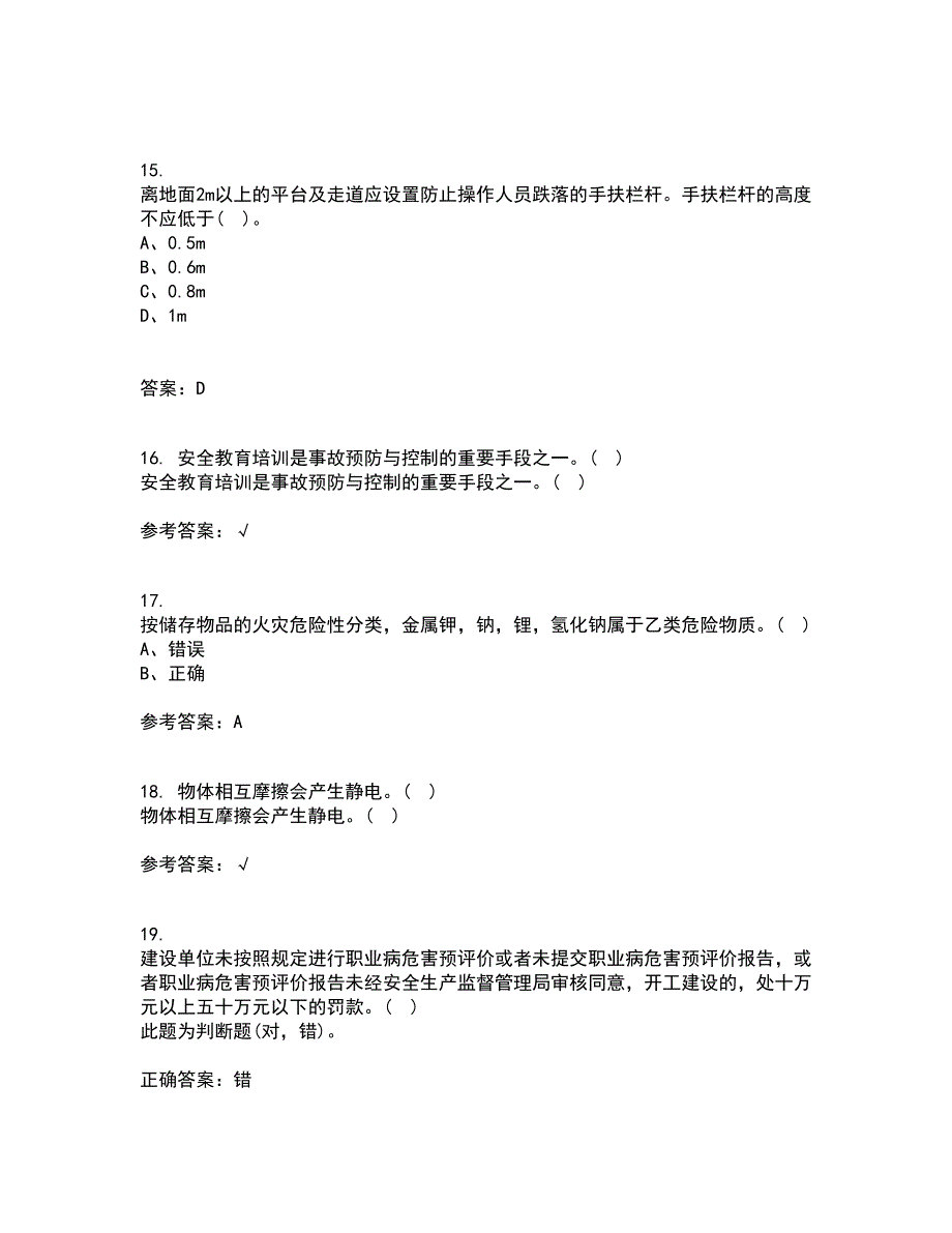 东北大学21春《防火防爆》离线作业一辅导答案70_第4页