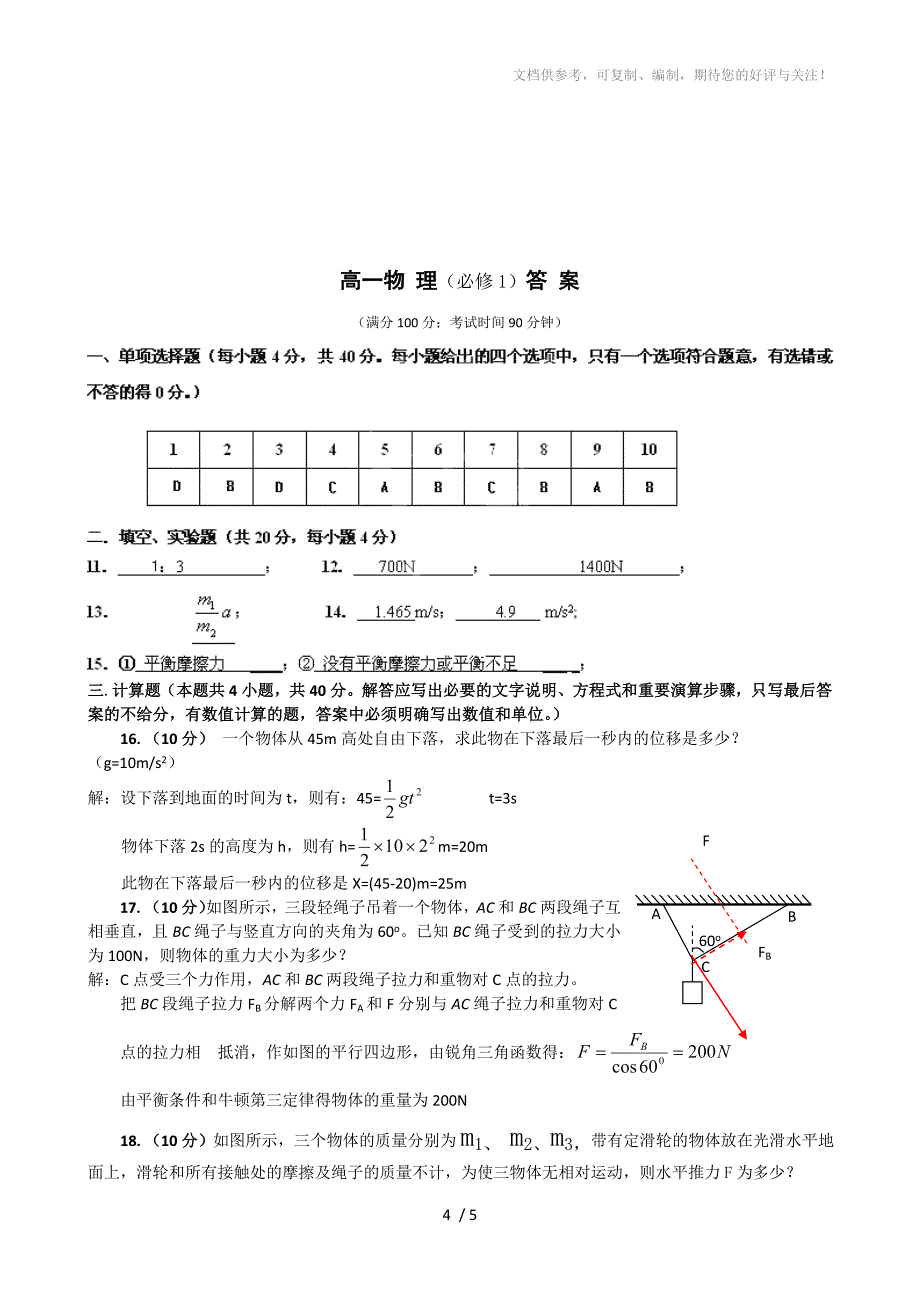 安徽省桐城十中2011-2012学年高一上学期期末考试(物理)_第4页