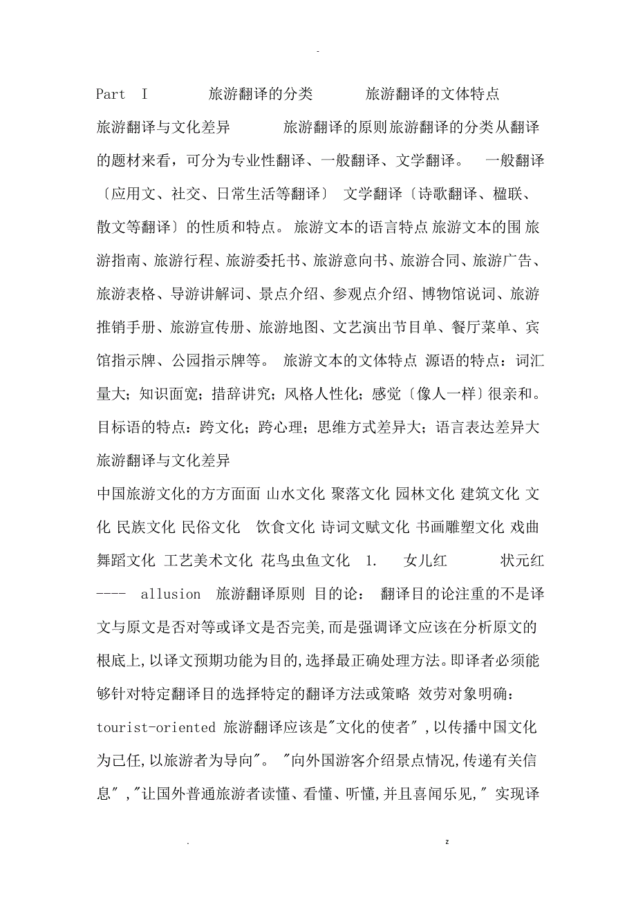 培训课件：旅游翻译_第1页