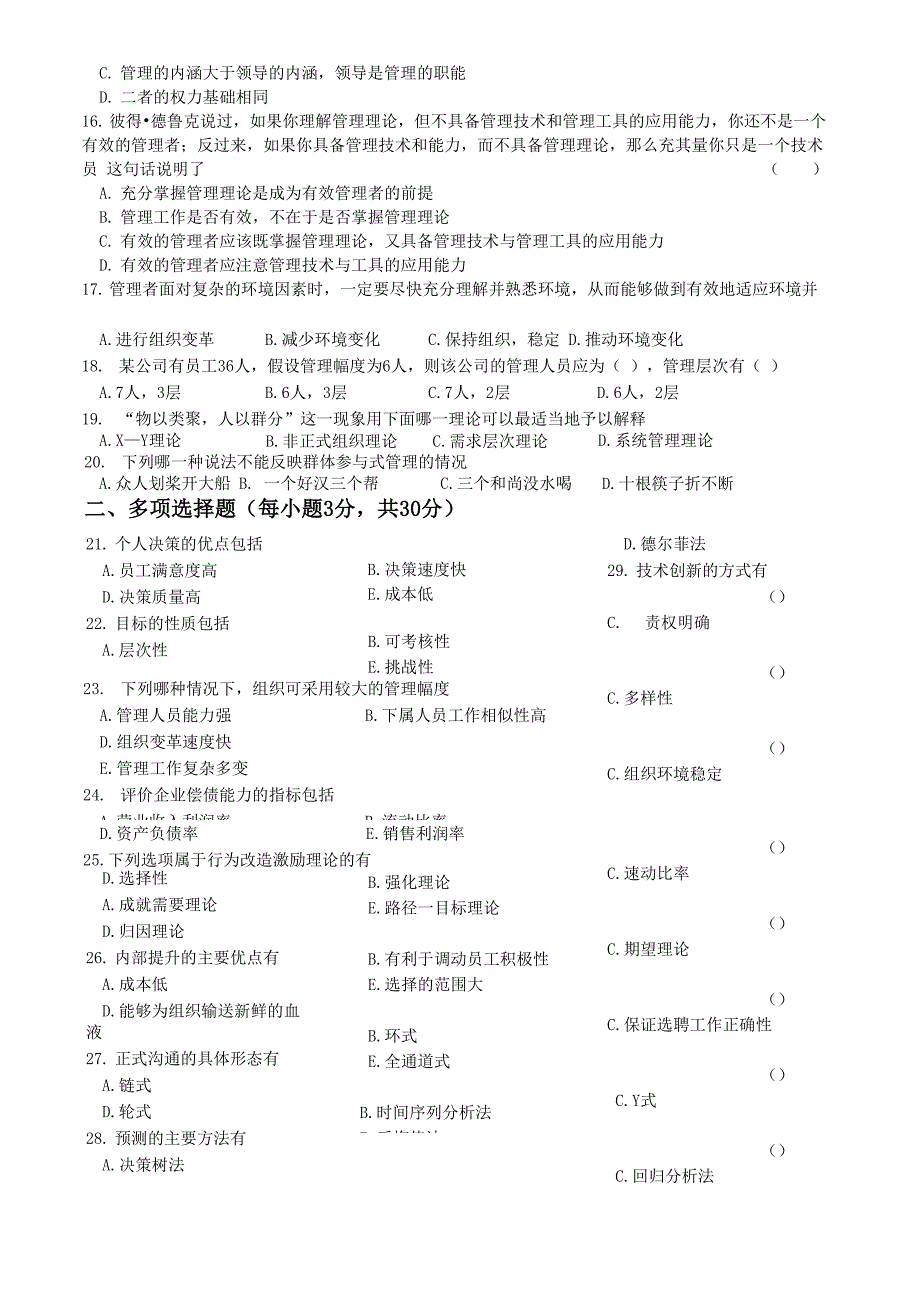 2005年河南专升本管理学真题和答案_第2页