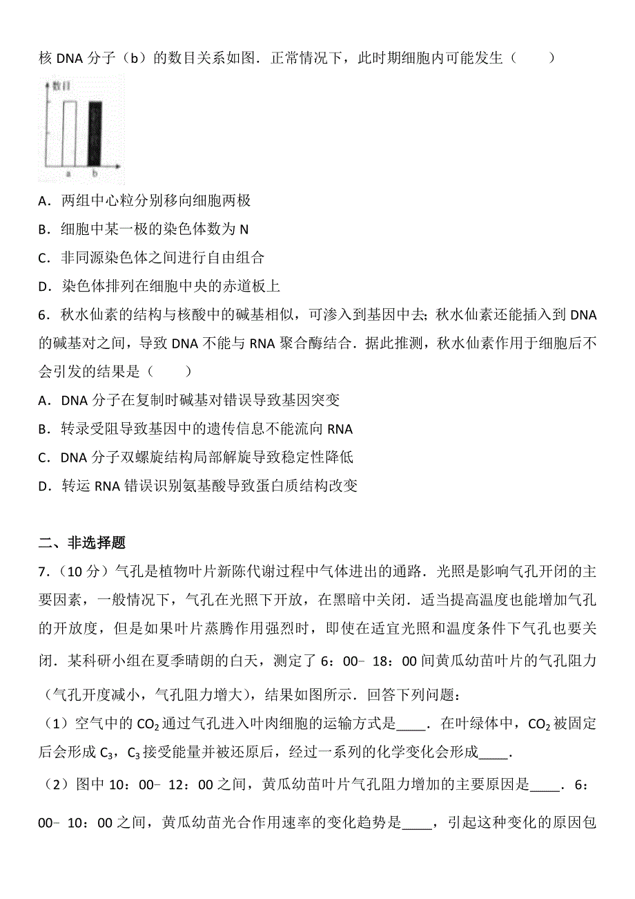 四川省广安遂宁内江眉山四市2017年高考二诊理综生物解析版_第2页