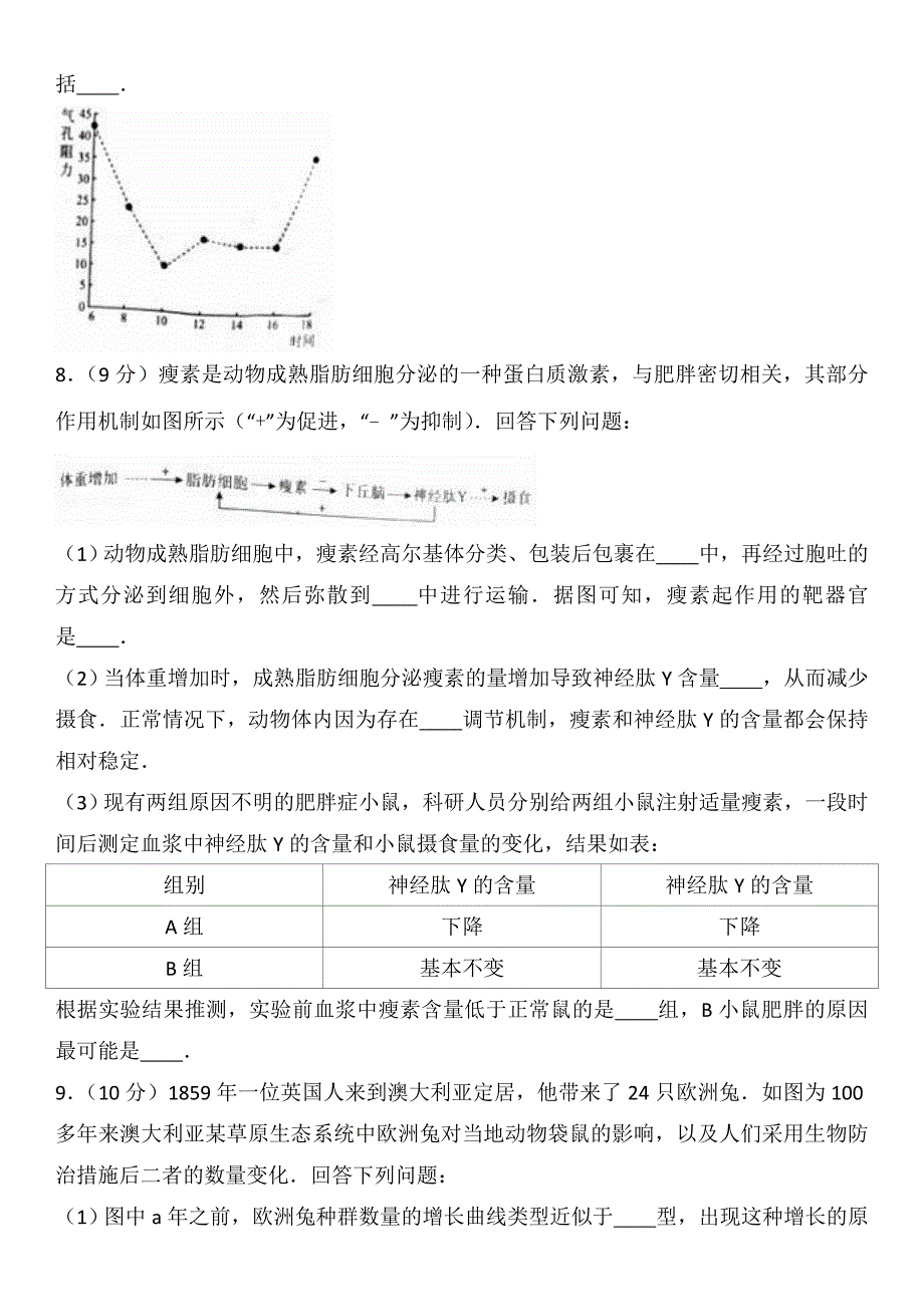 四川省广安遂宁内江眉山四市2017年高考二诊理综生物解析版_第3页