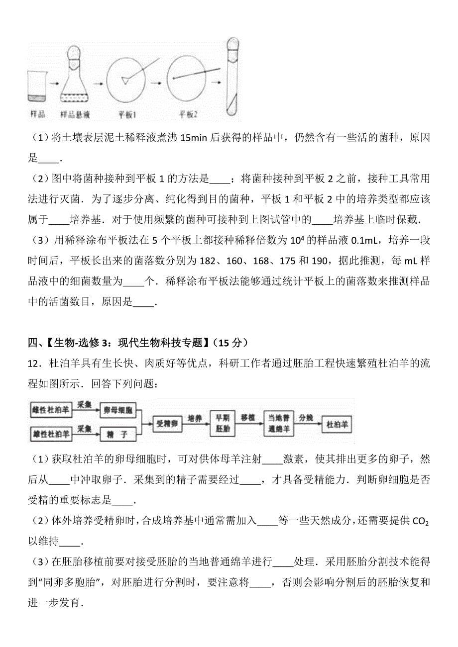 四川省广安遂宁内江眉山四市2017年高考二诊理综生物解析版_第5页