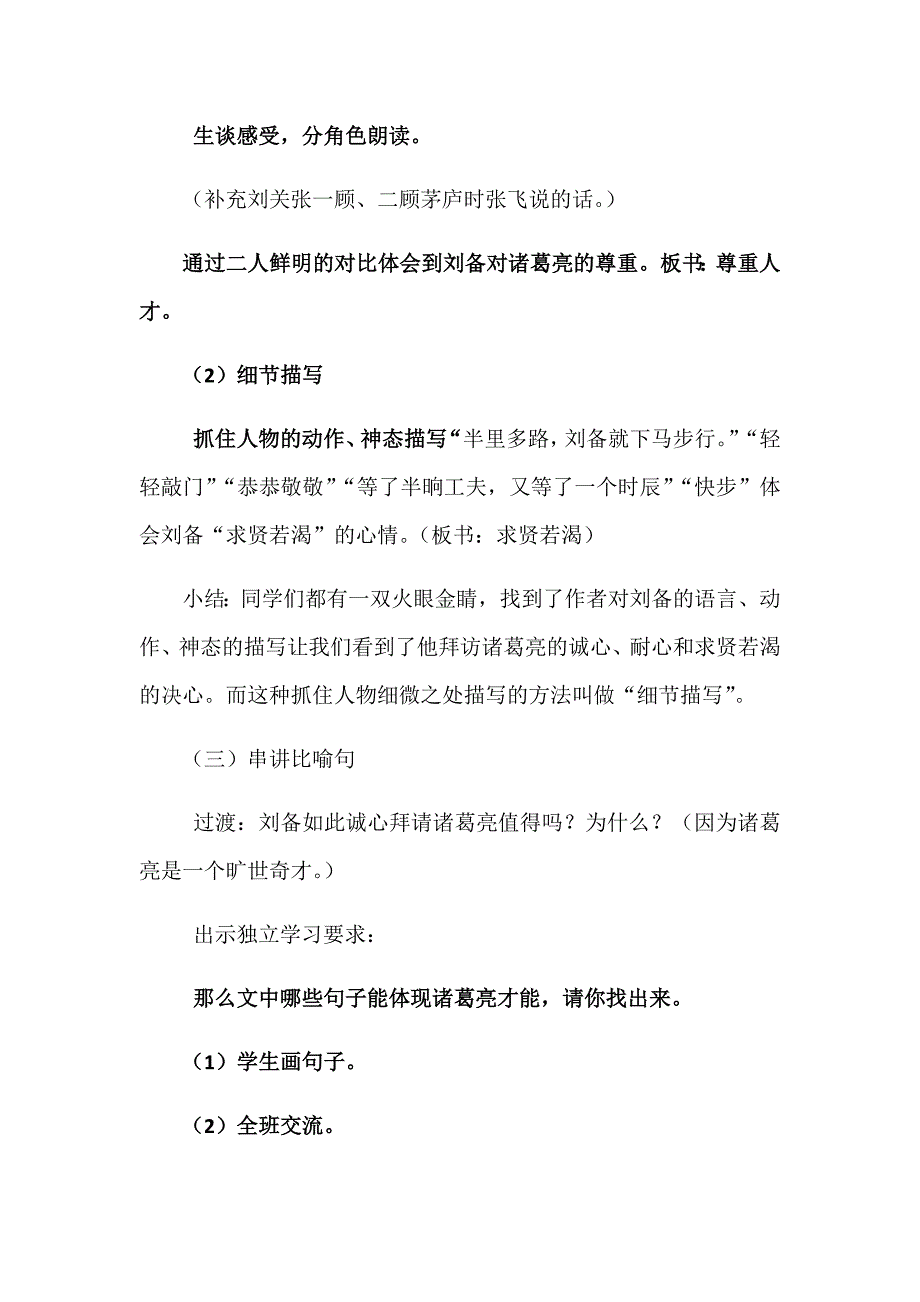 8 三顾茅庐11.docx_第3页