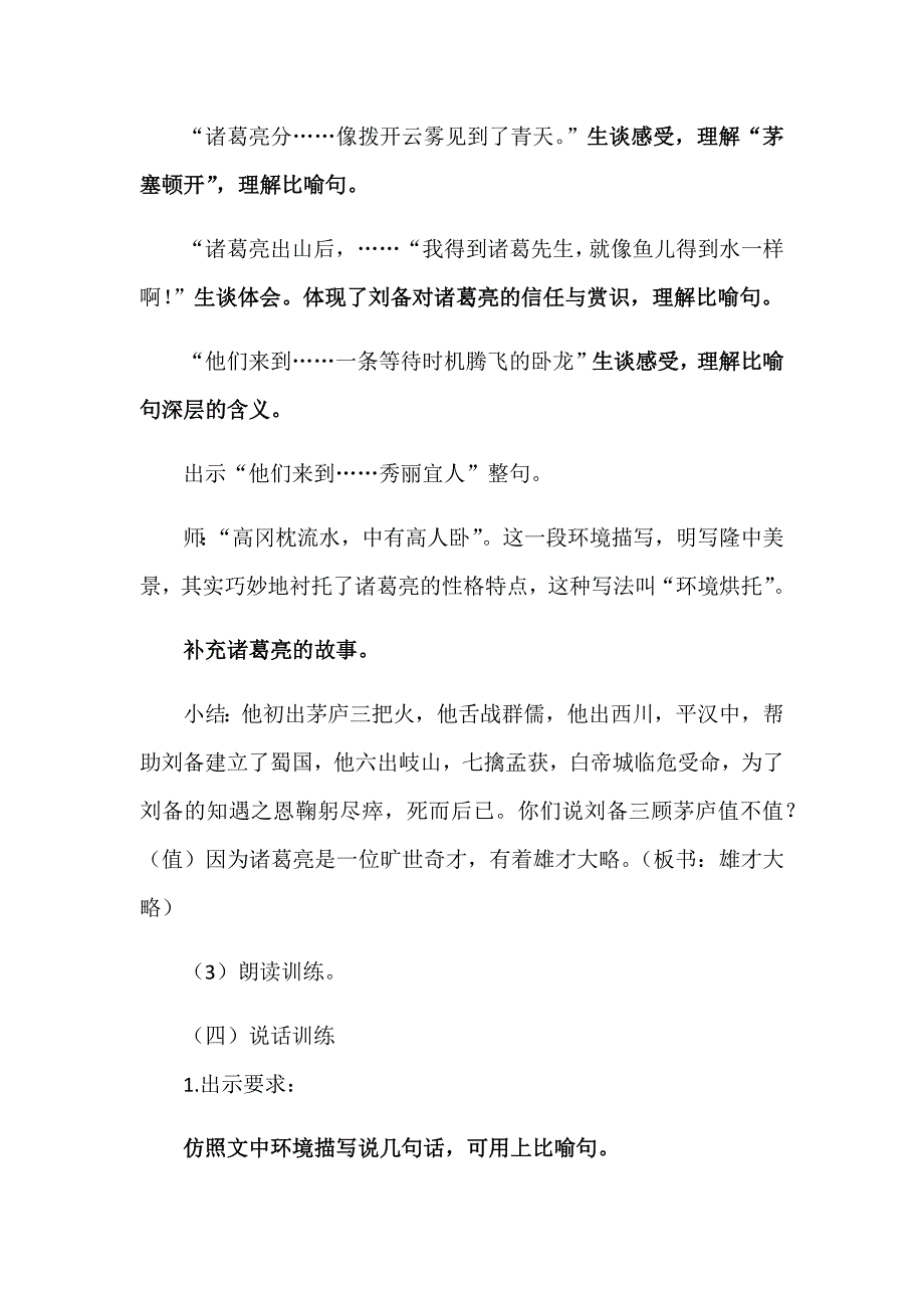 8 三顾茅庐11.docx_第4页