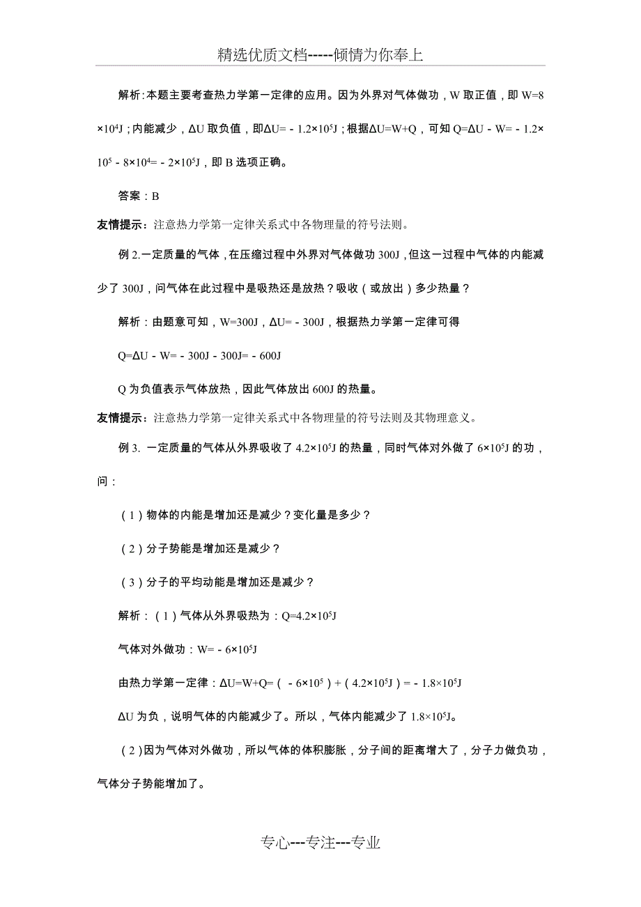 热力学第一定律能量守恒定律学案_第3页