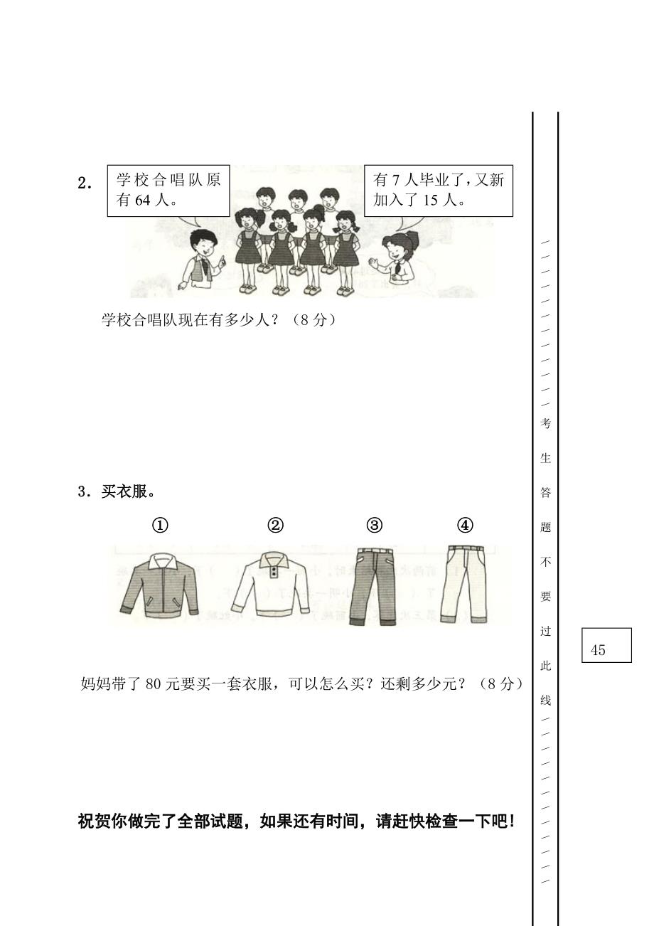 人教版二年级上册数学期中考试卷(3套)_第4页