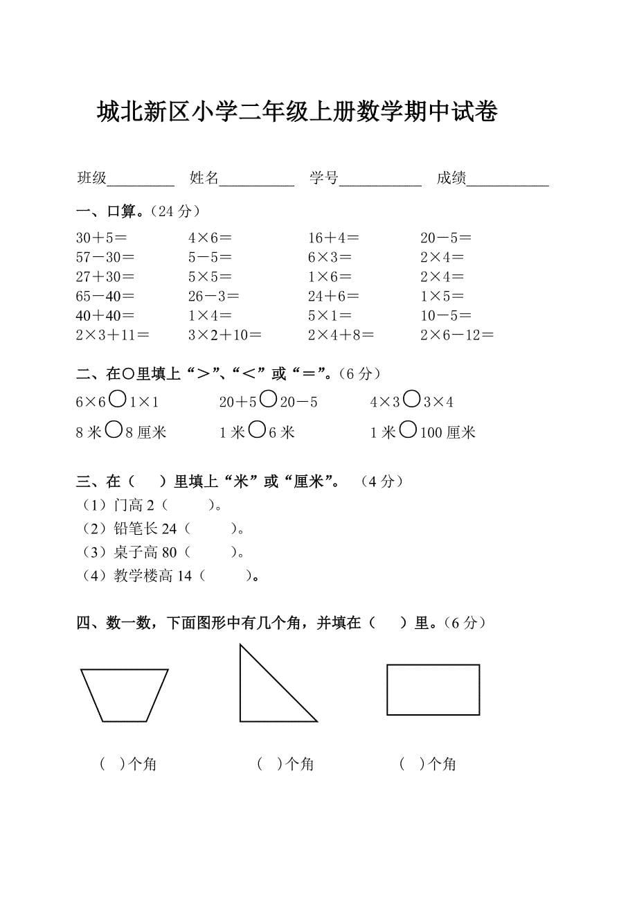 人教版二年级上册数学期中考试卷(3套)_第5页