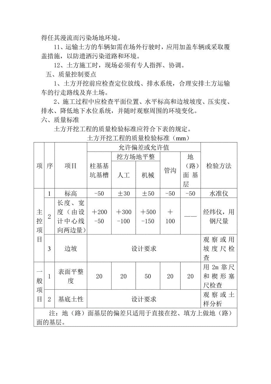 土方开挖与基坑支护方案_第5页