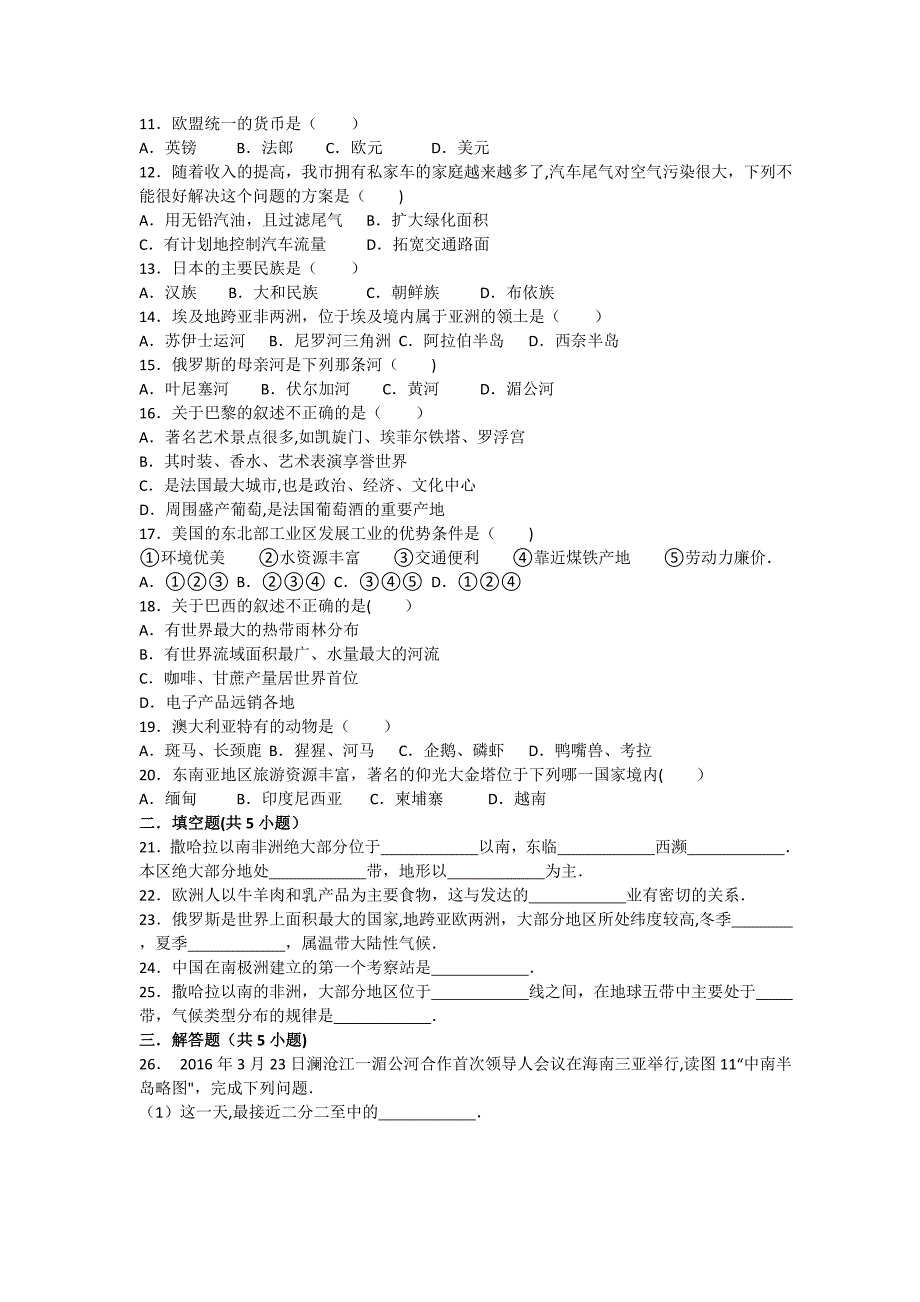 新版七年级下地理期末试题及答案_第2页