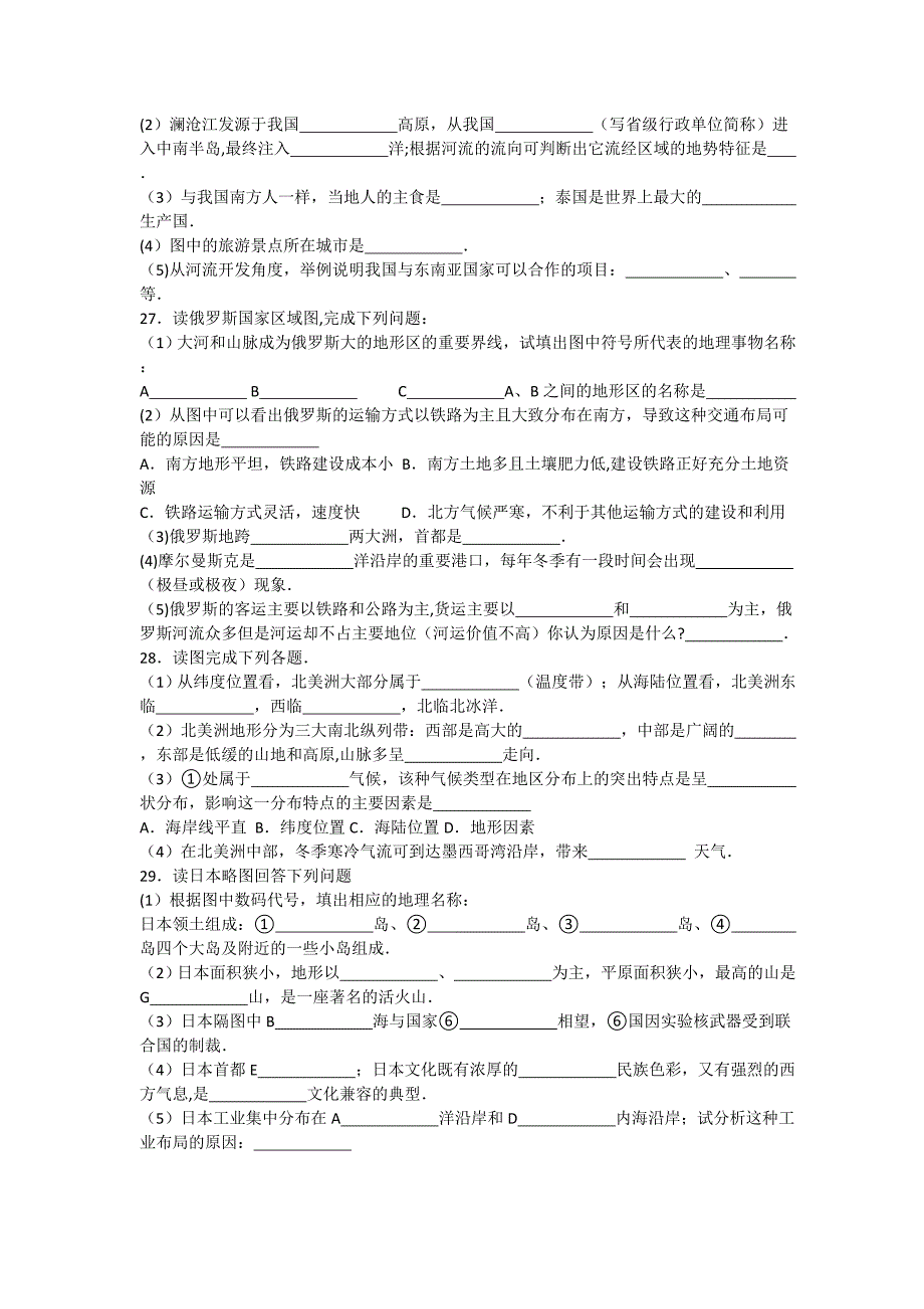 新版七年级下地理期末试题及答案_第3页