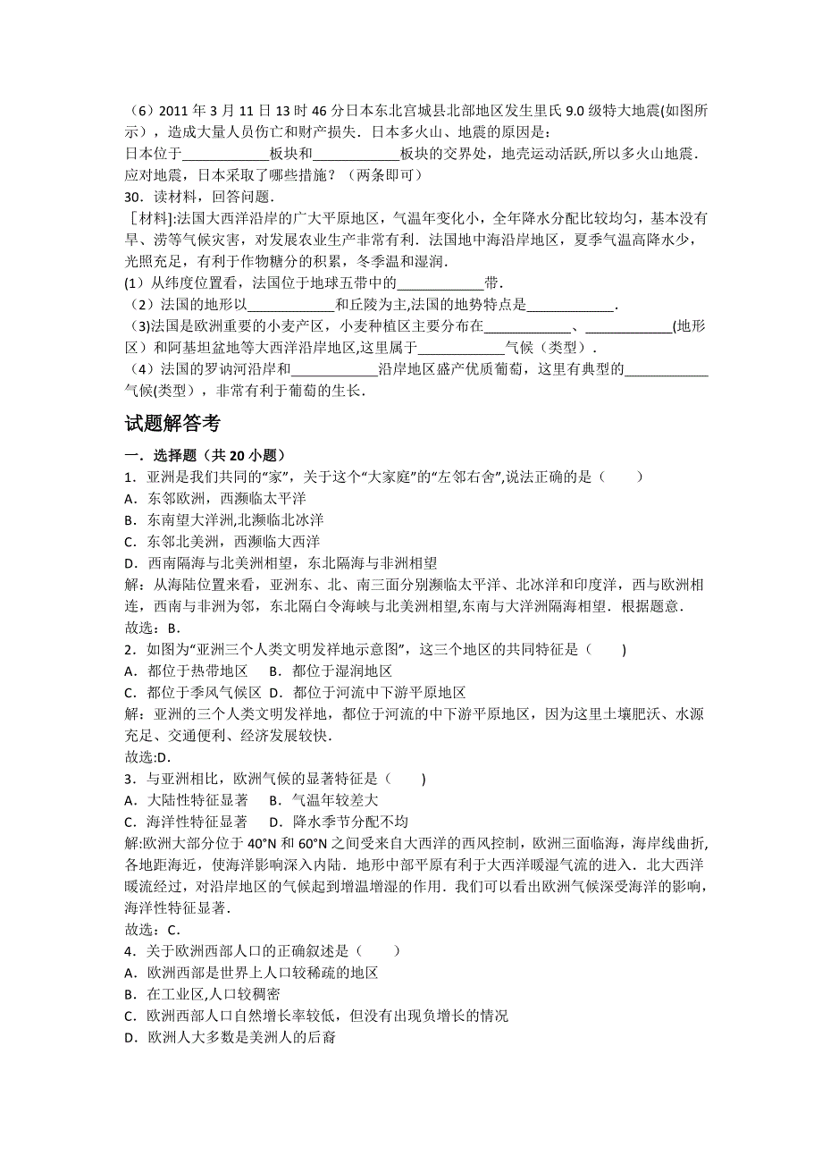 新版七年级下地理期末试题及答案_第4页