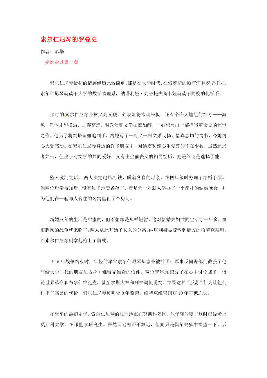 高中语文索尔仁尼琴的罗曼史暑假阅读素材_第1页