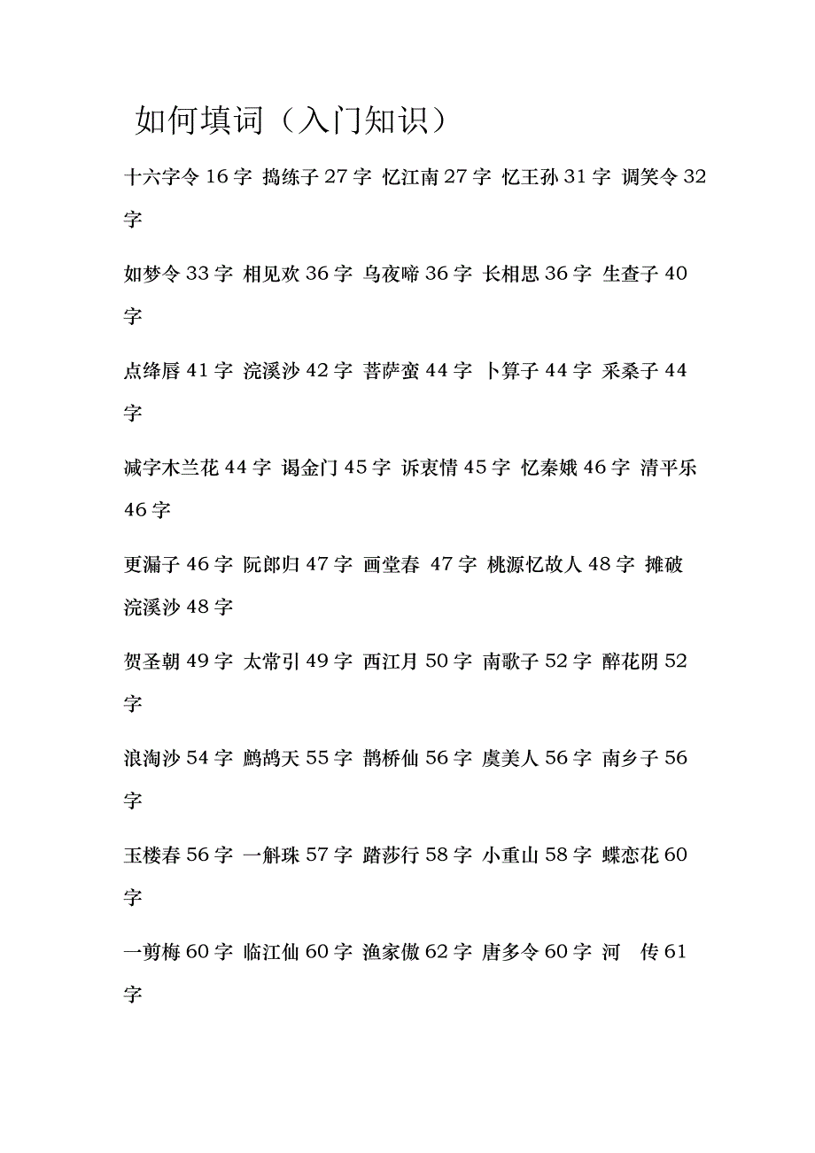 如何填词入门知识_第1页