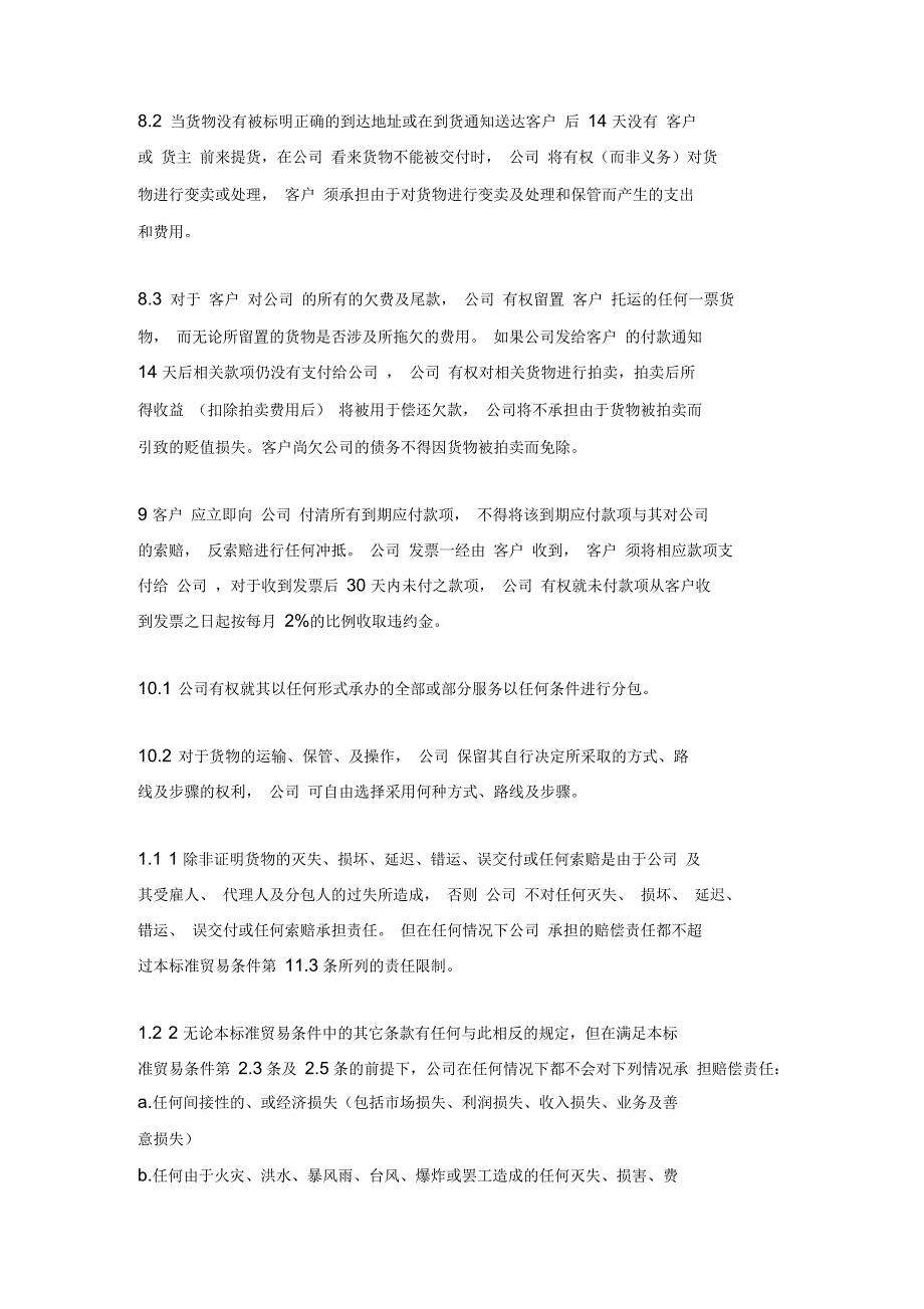 永柏国际货运中国有限公司标准贸易条件_第4页