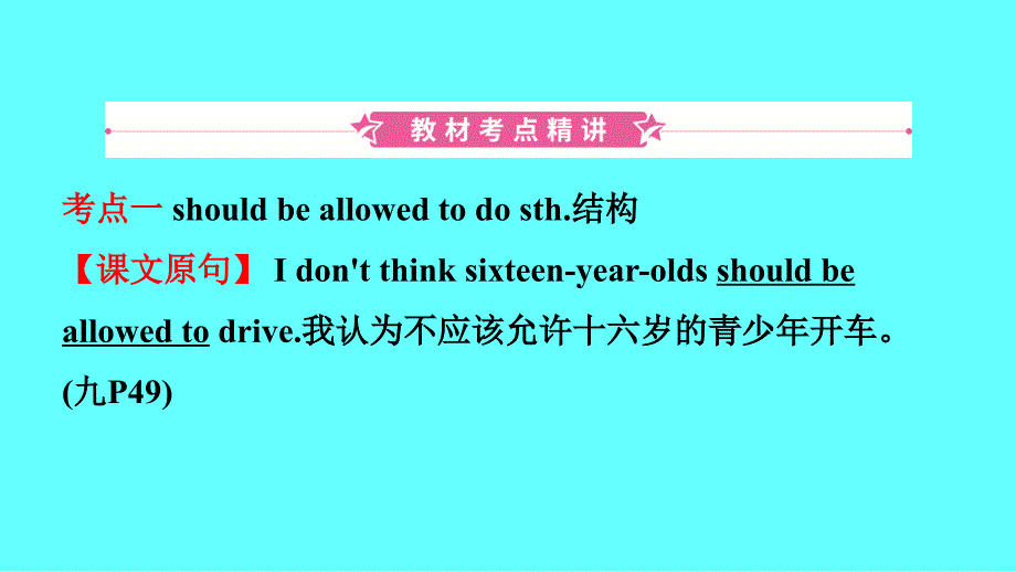 山东省临沂市中考英语一轮复习第20课时九年级Units78课件_第2页