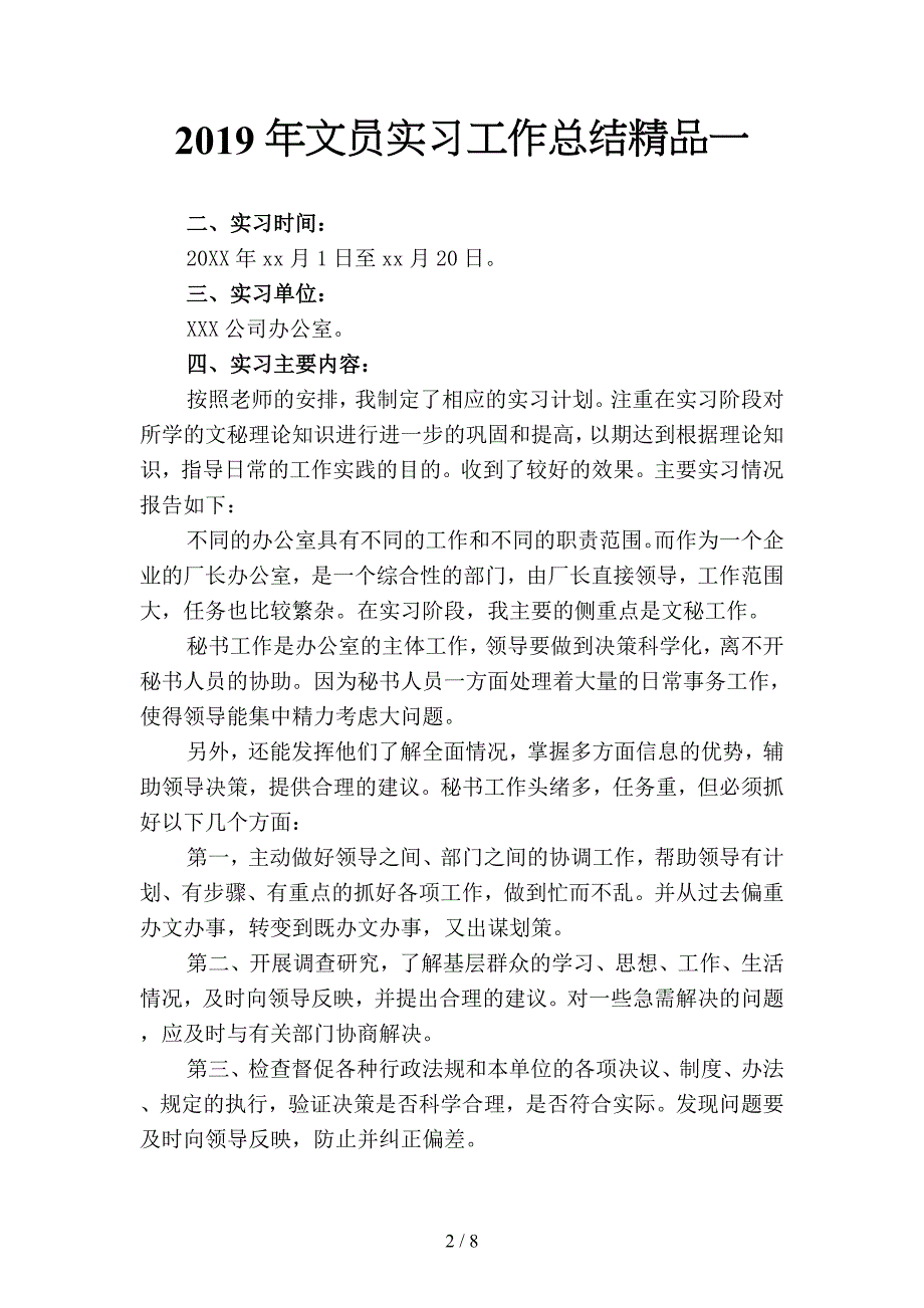 2019年文员实习工作总结精品(二篇).docx_第2页