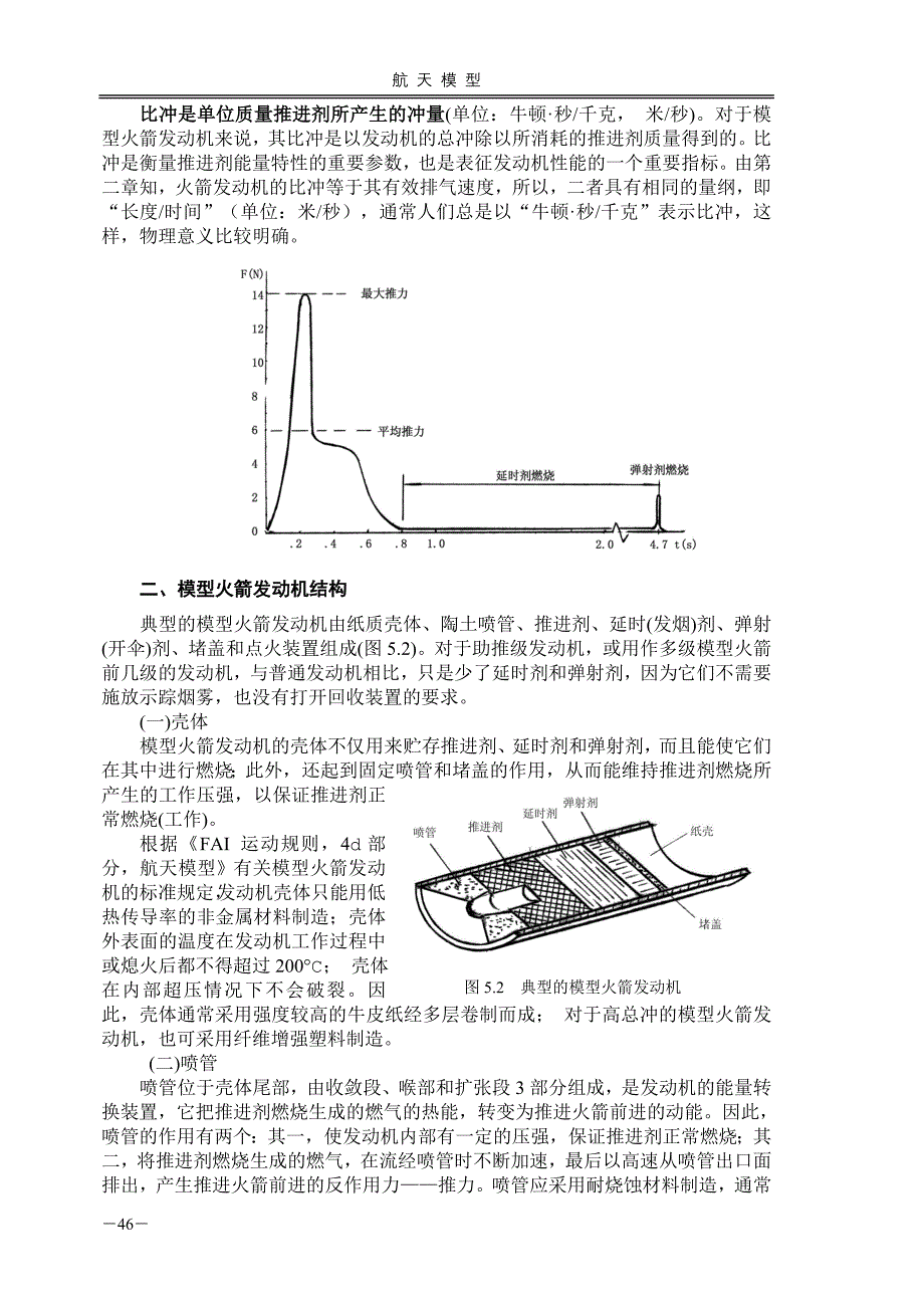 模型火箭发动机相关常识.doc_第2页